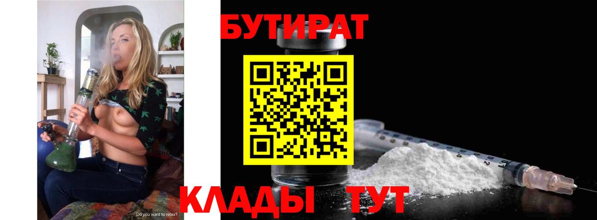 Верхняя Пышма  Бутират  Вход с VPN  Бутират оксана 