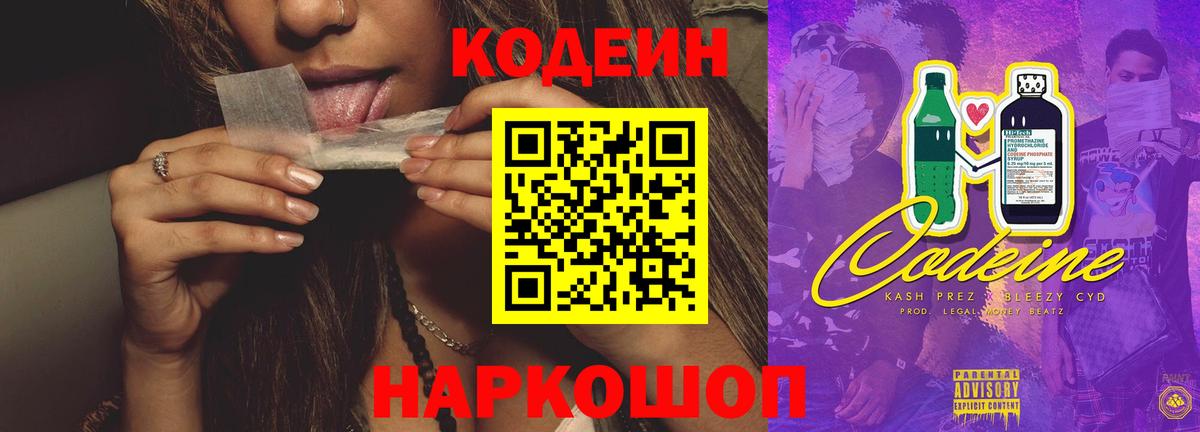 Кодеин напиток Lean (лин) Верхняя Пышма