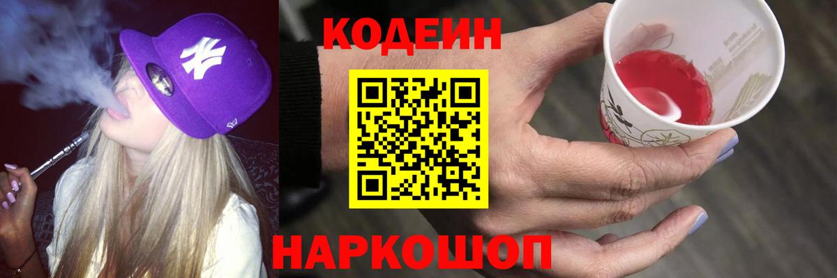 Верхняя Пышма  Кодеин напиток Lean (лин)  Вход с VPN 