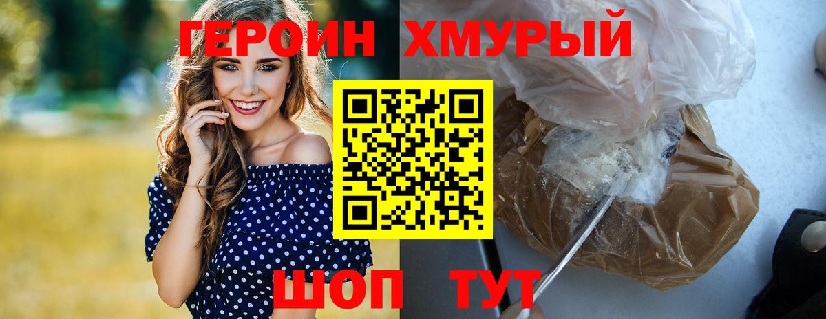 Героин  Вход с VPN  Верхняя Пышма  Героин Heroin 